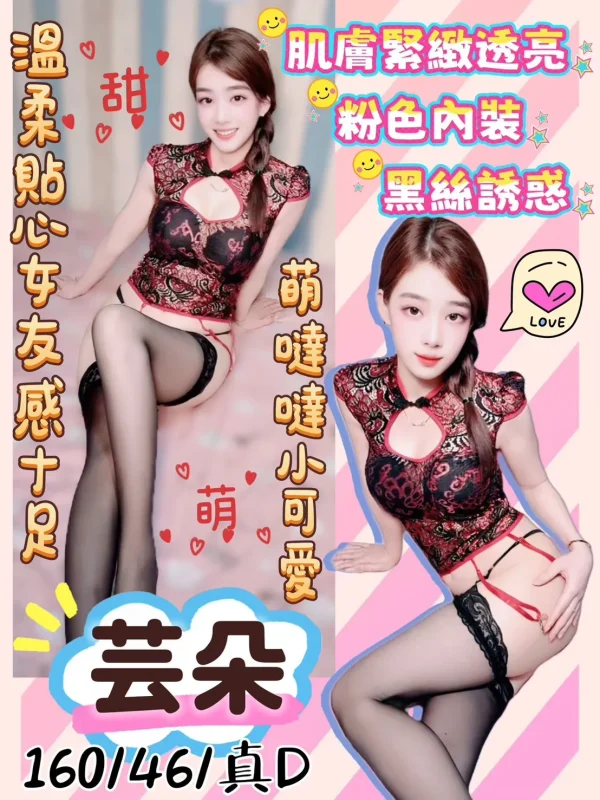 桃園定點茶-芸朵