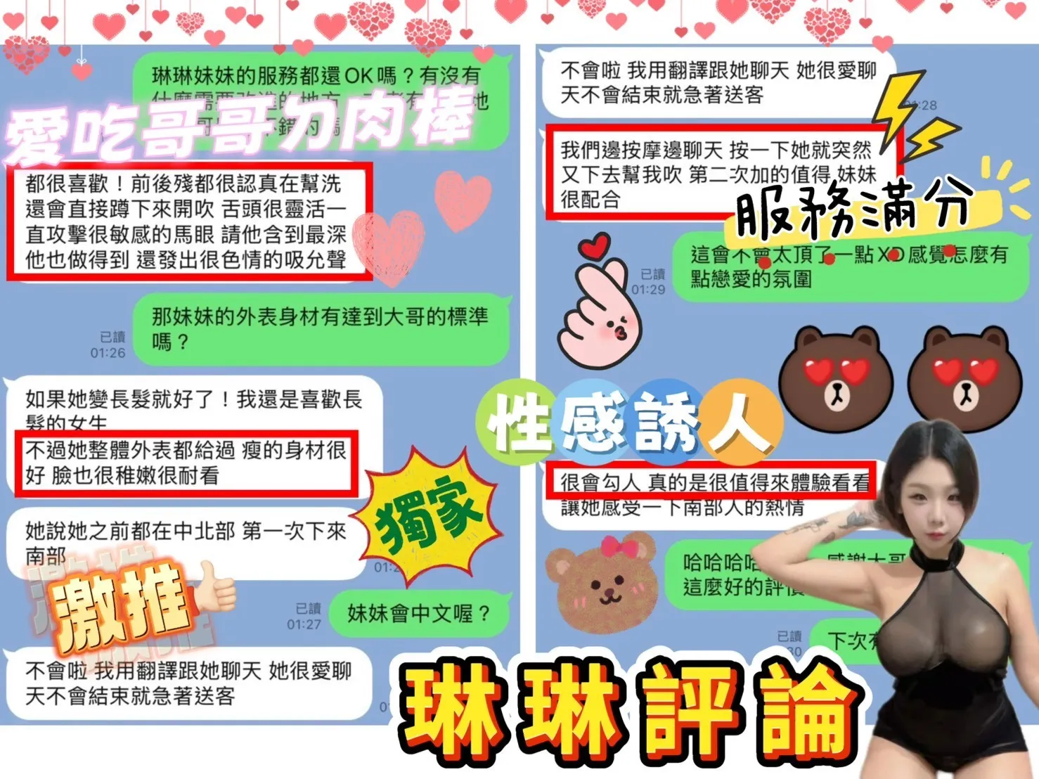 琳琳客評