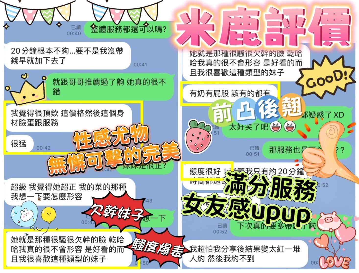 米鹿客評