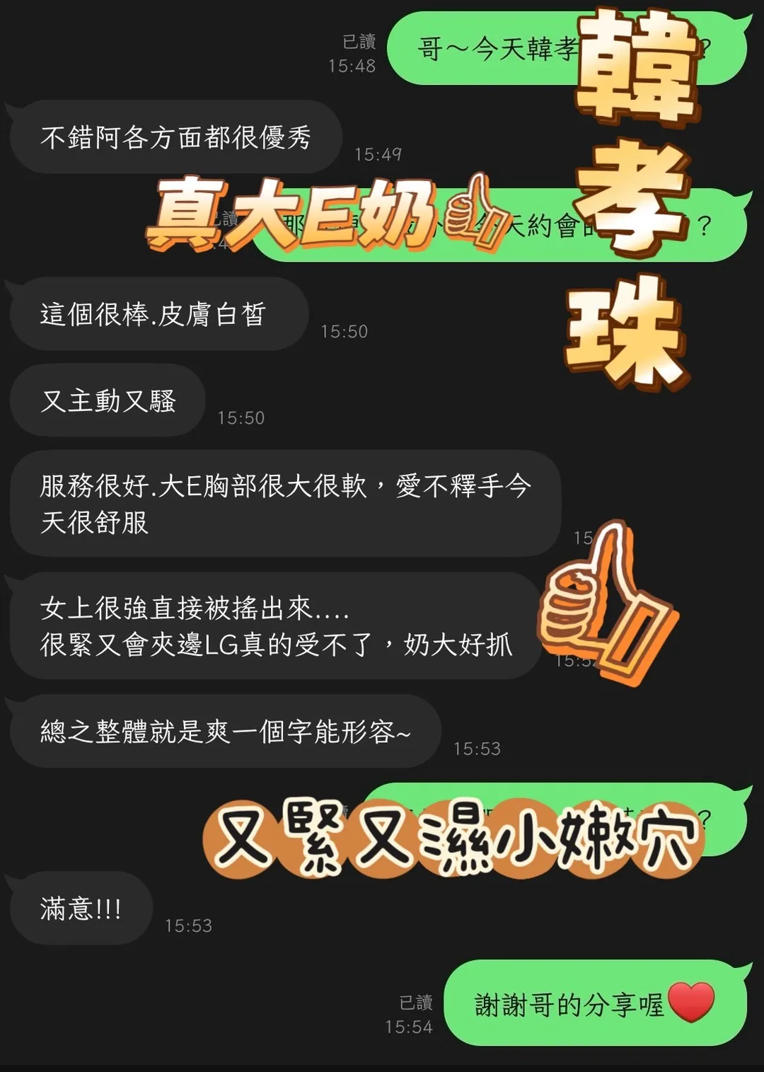 韓孝珠客人評價1