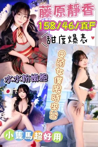 台中外送茶-藤原靜香