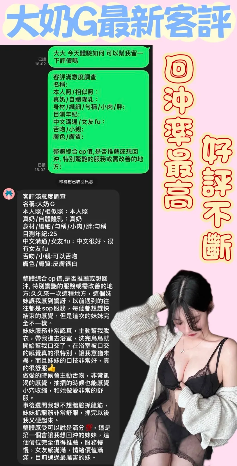 大奶G客評1