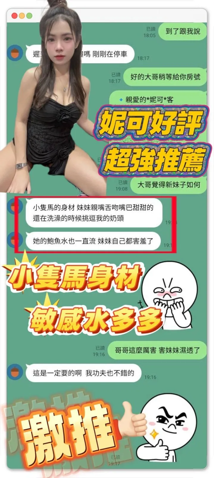 妮可客人評價