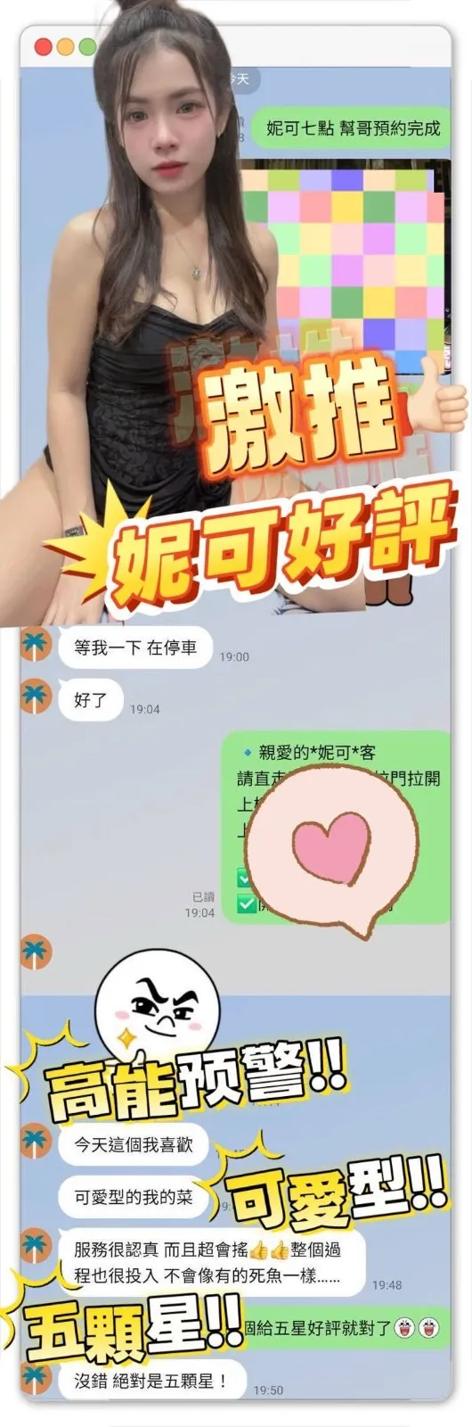 妮可客人評價3