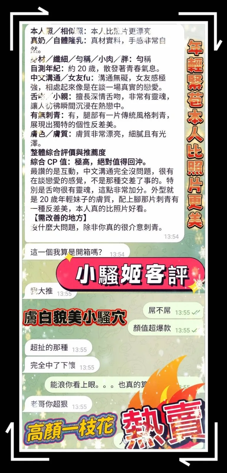 小騷姬客人評價3