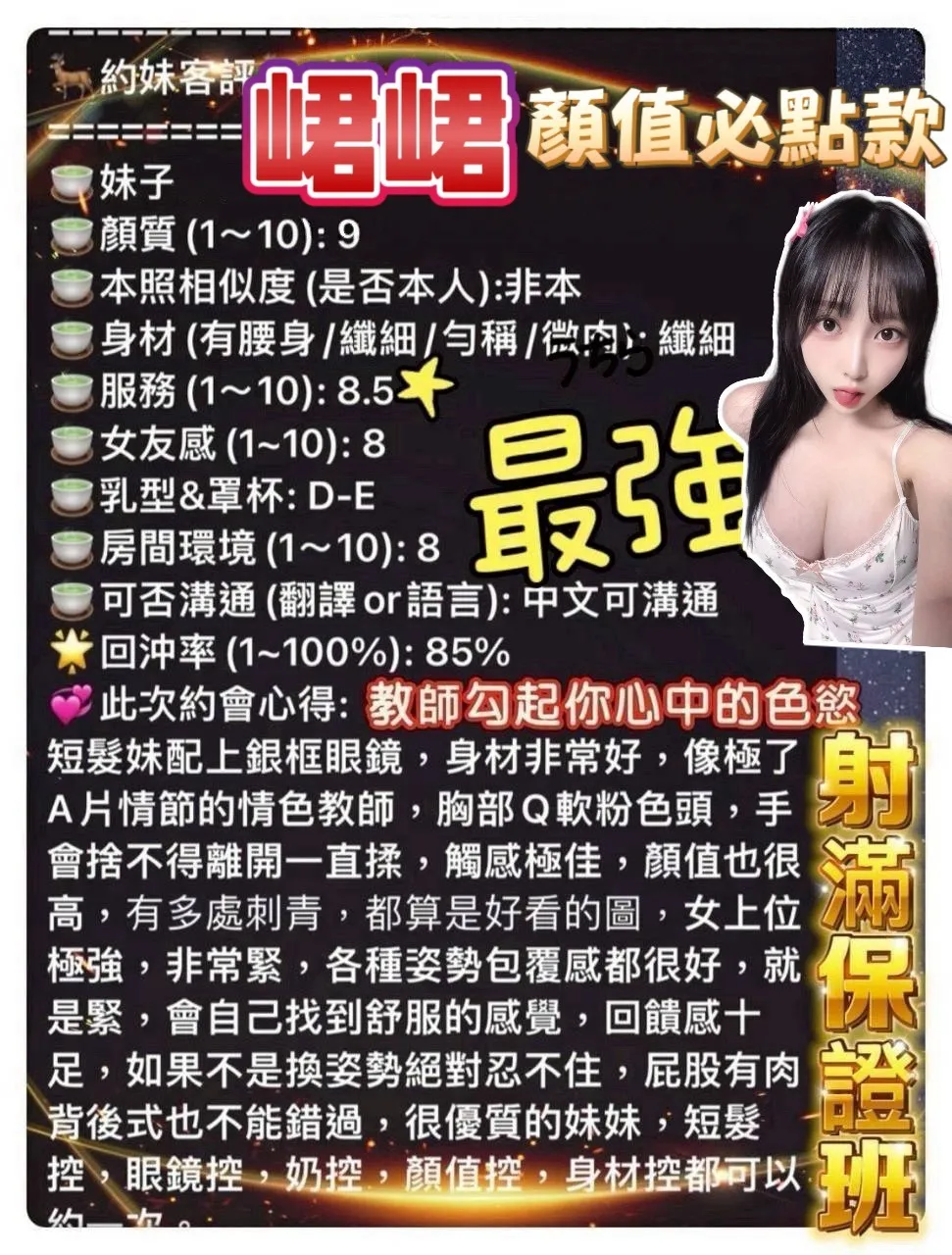 峮峮客人評價1