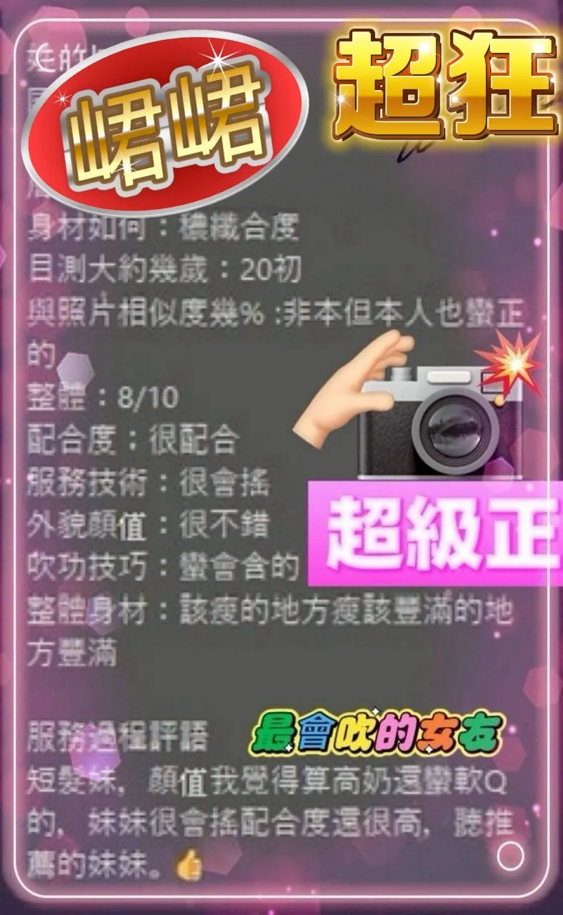 峮峮客人評價3
