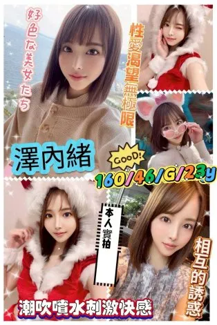 新竹外送茶-澤內緒