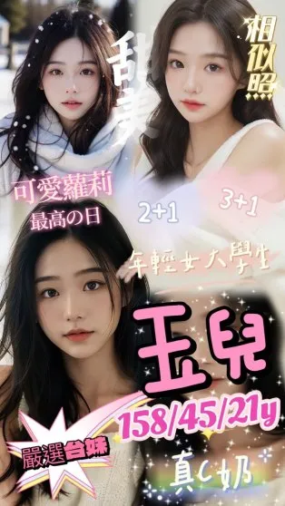 新竹外送茶-玉兒