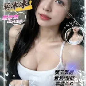 新竹外送茶-蔣冰冰