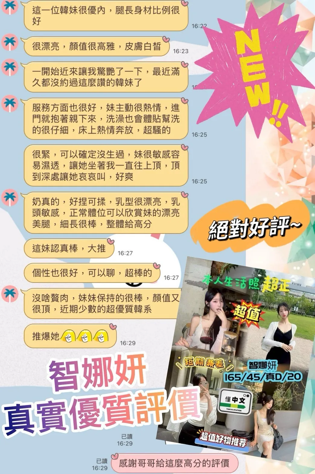 智娜妍客人評價3