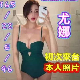 桃園外送茶-尤娜