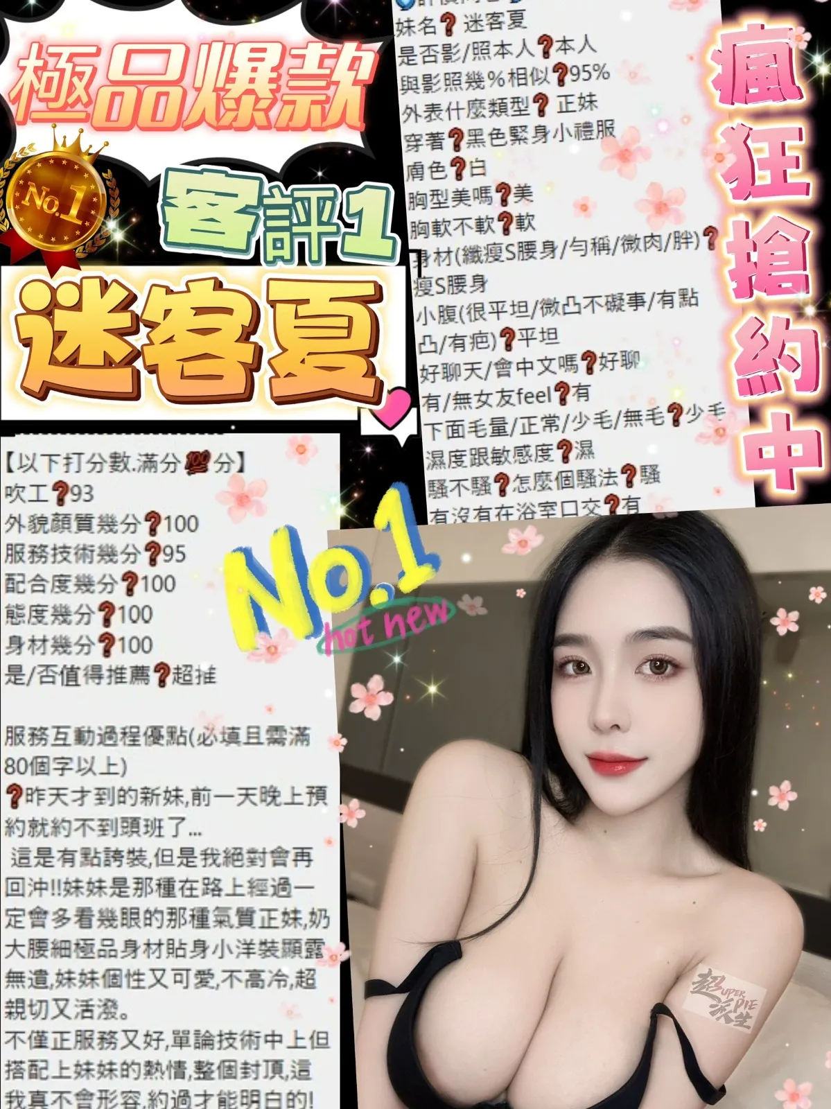 迷客夏客人評價1