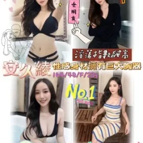 高雄外送茶-安久綾