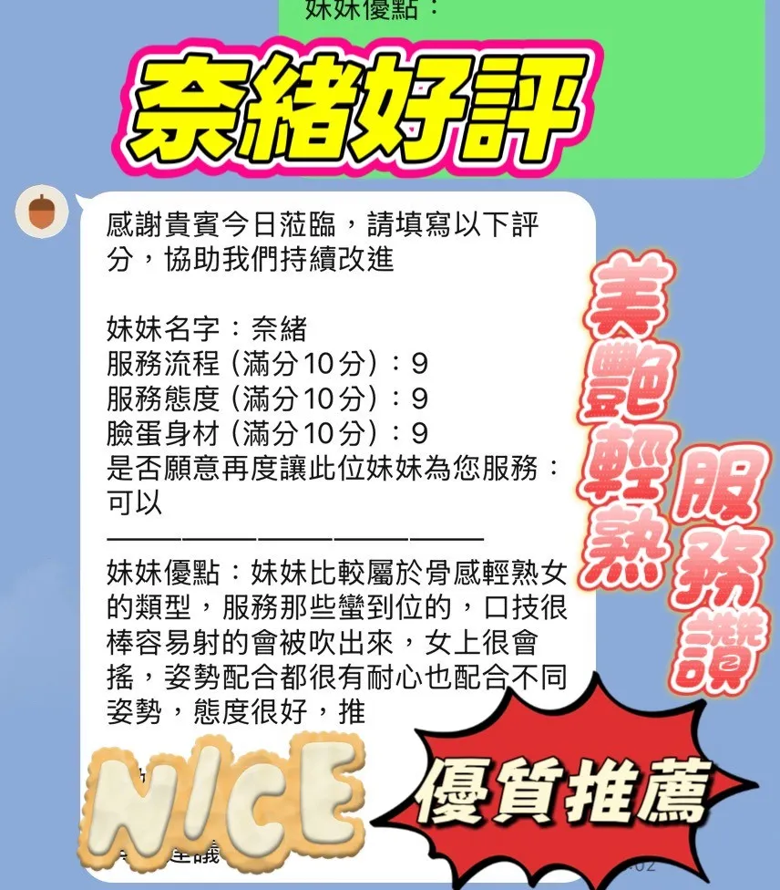 奈緒客人評價2