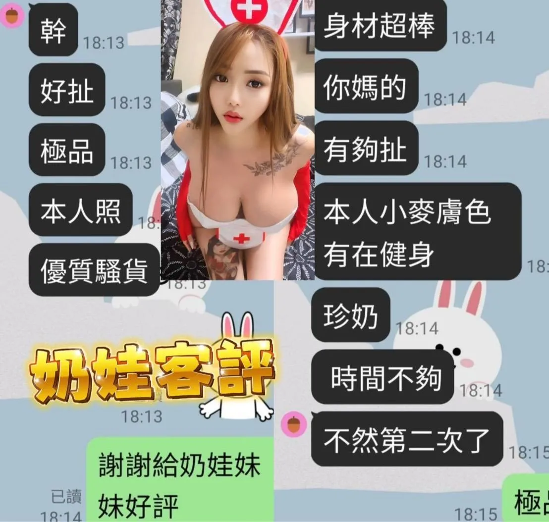 奶娃客人評價
