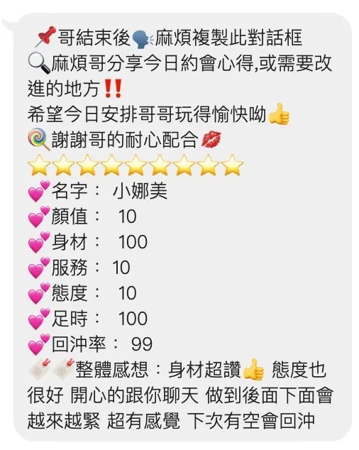 娜美客人評價3