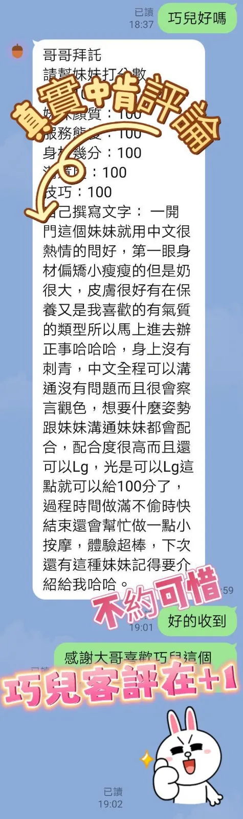 巧兒客人評價