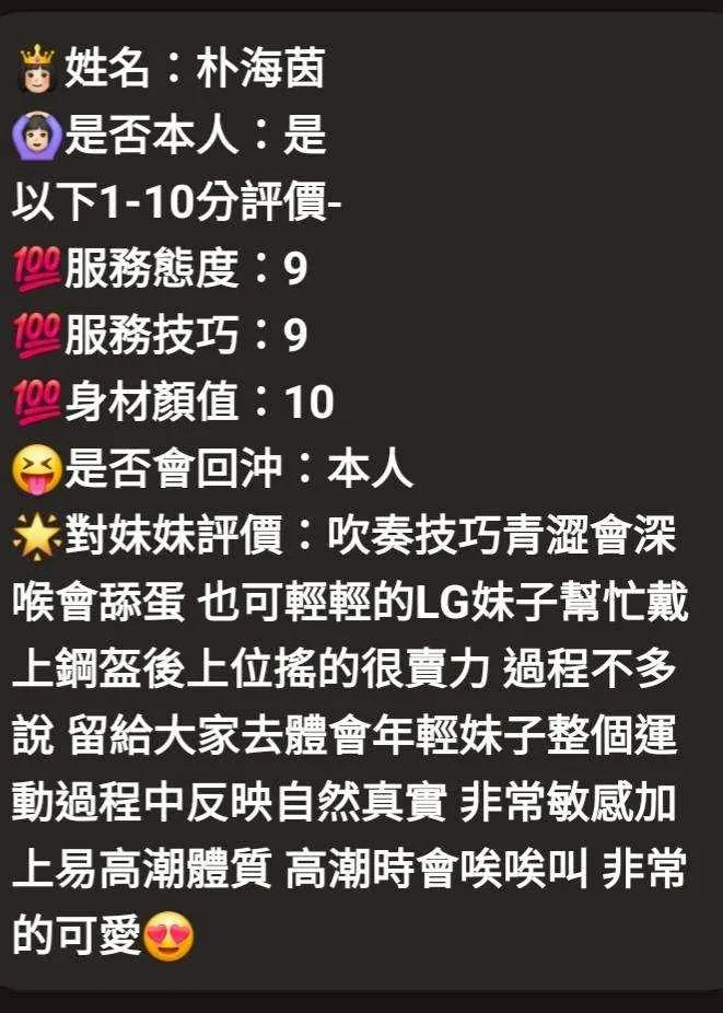 朴海茵客評1