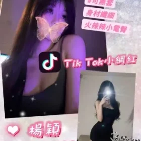 桃園外送茶-楊穎