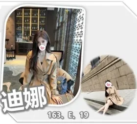 桃園外送茶-迪娜