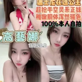 桃園定點茶-高藝娜