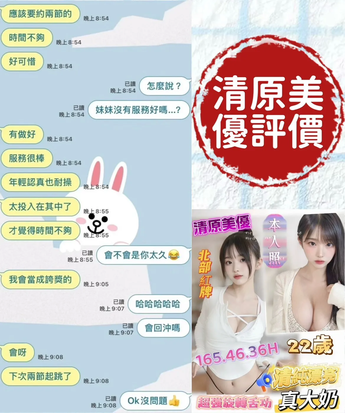 清原美優客人評價