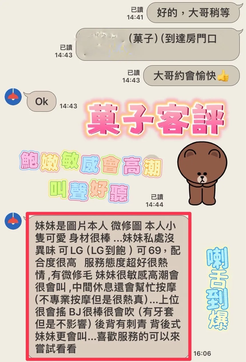 菓子客人評價
