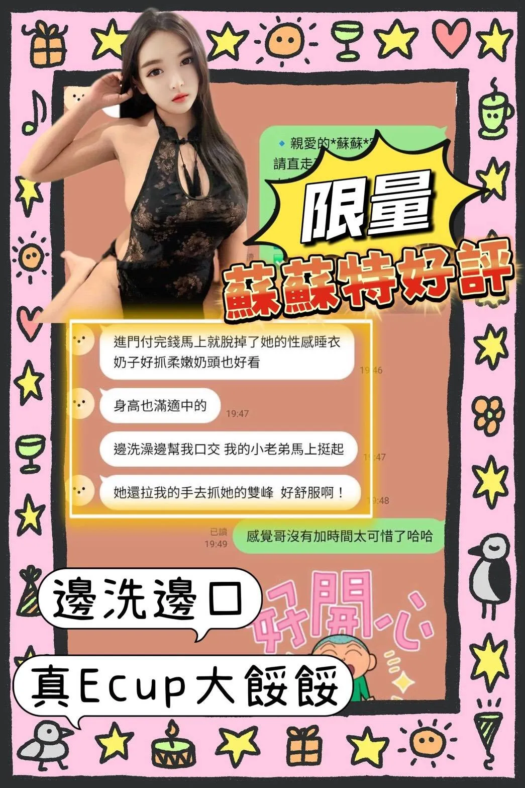 蘇蘇客人評價1