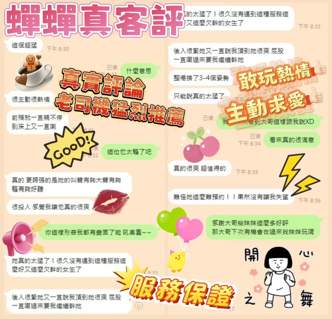 蟬蟬客評1
