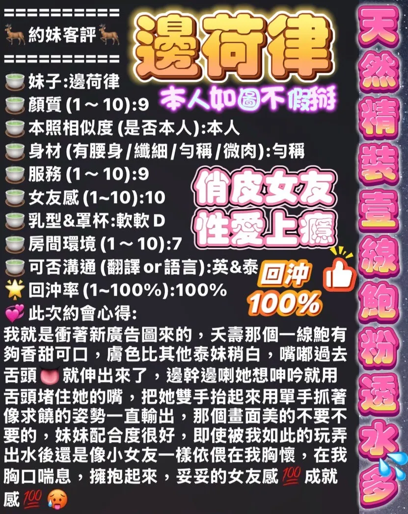 邊荷律客人評價1