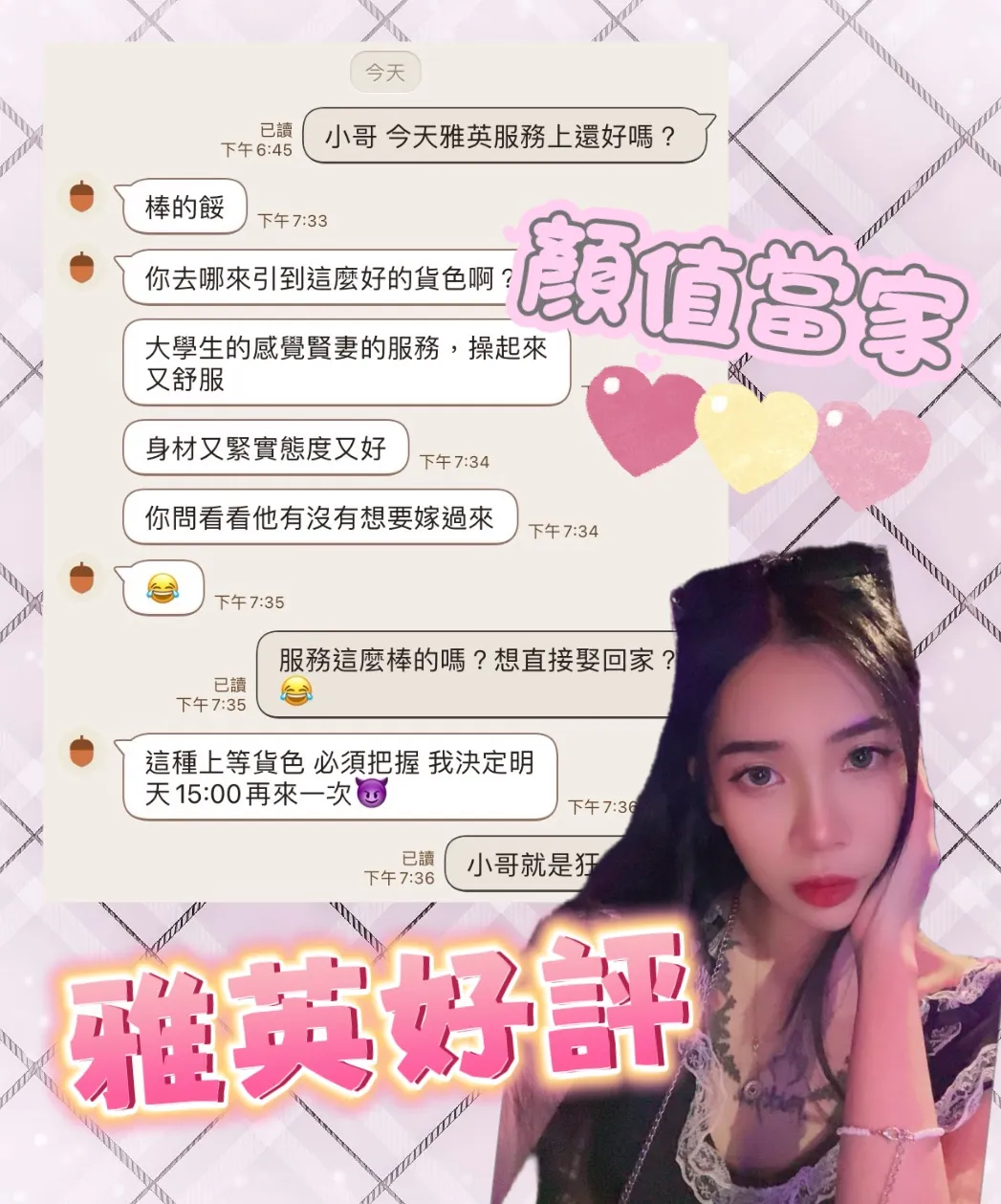 雅英客評