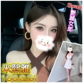 台北外送茶-米熙雅