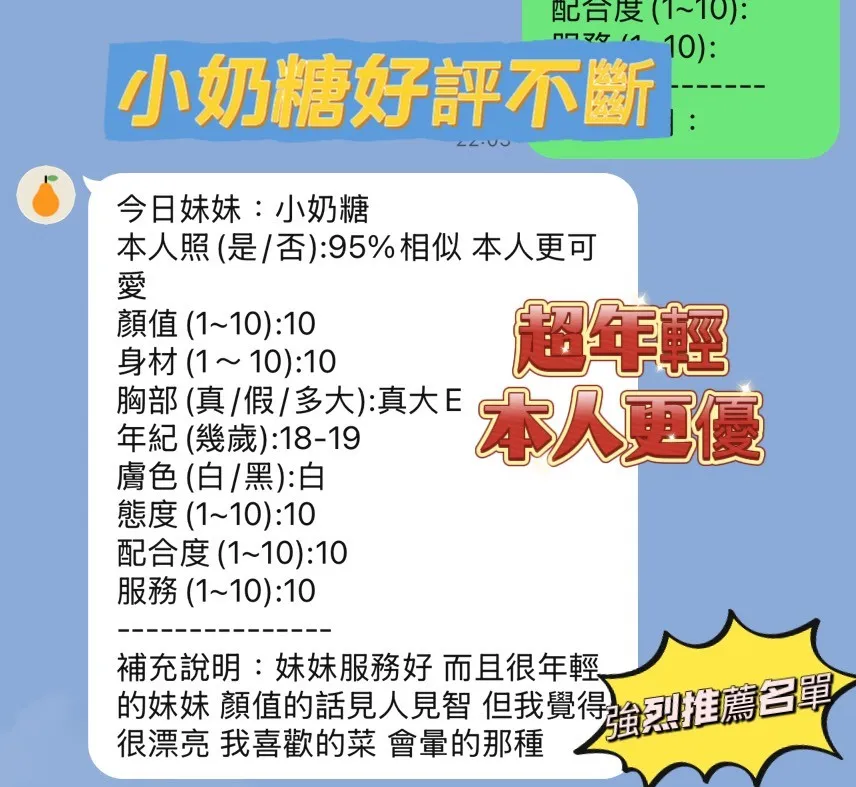 小奶糖客人評價1