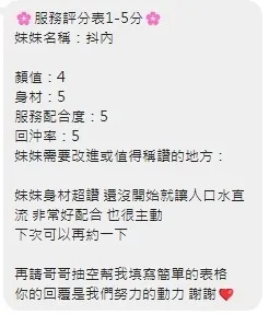 抖內客評1