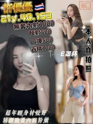 桃園定點茶-許優優