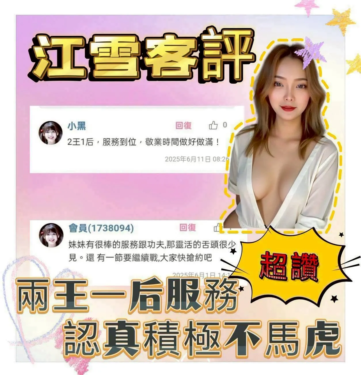 江雪客人評價