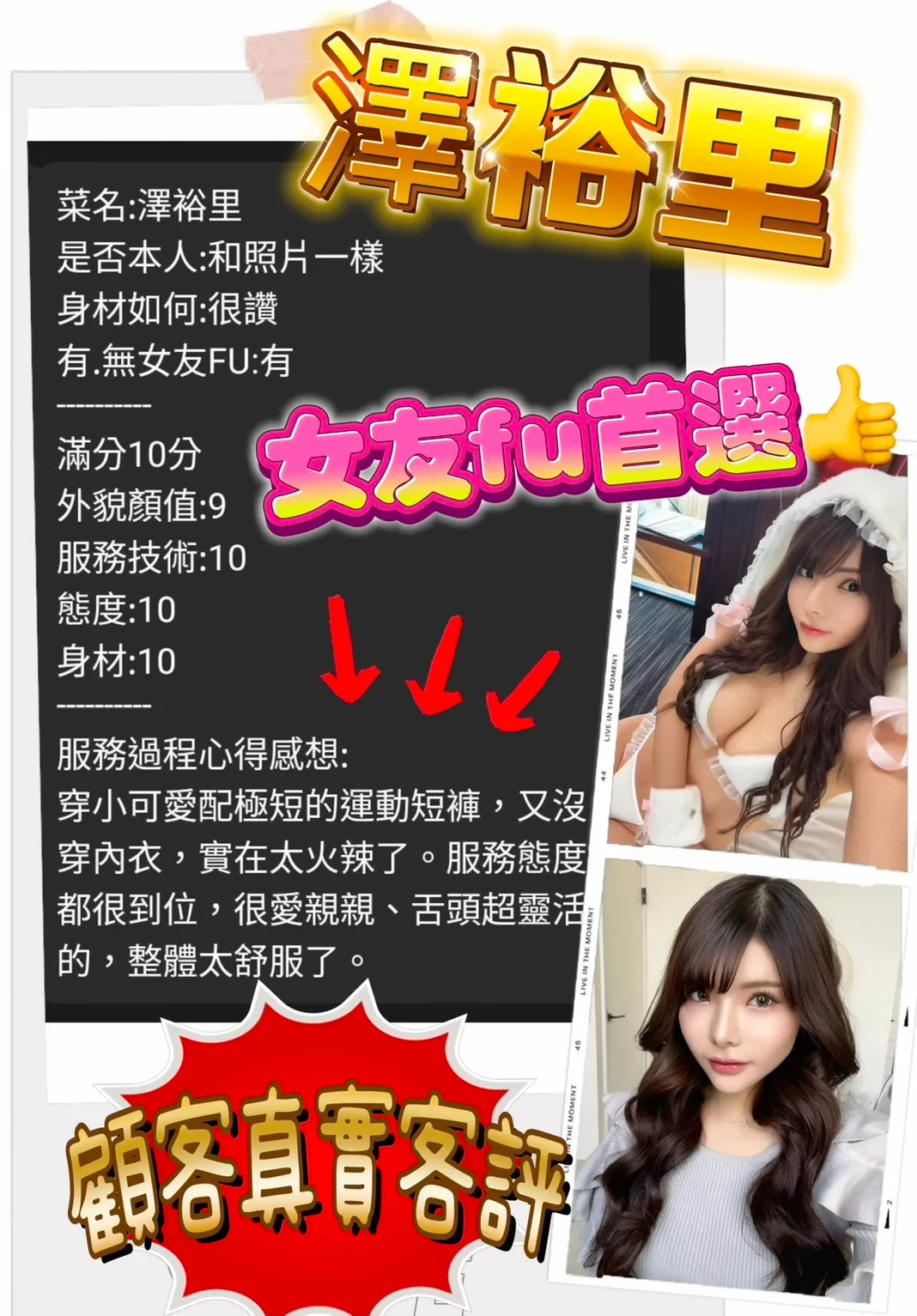 澤裕里客人評價