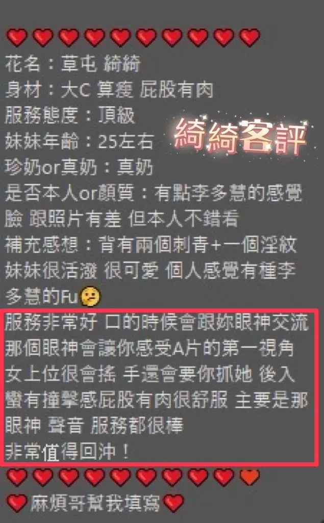 綺綺客人評價1
