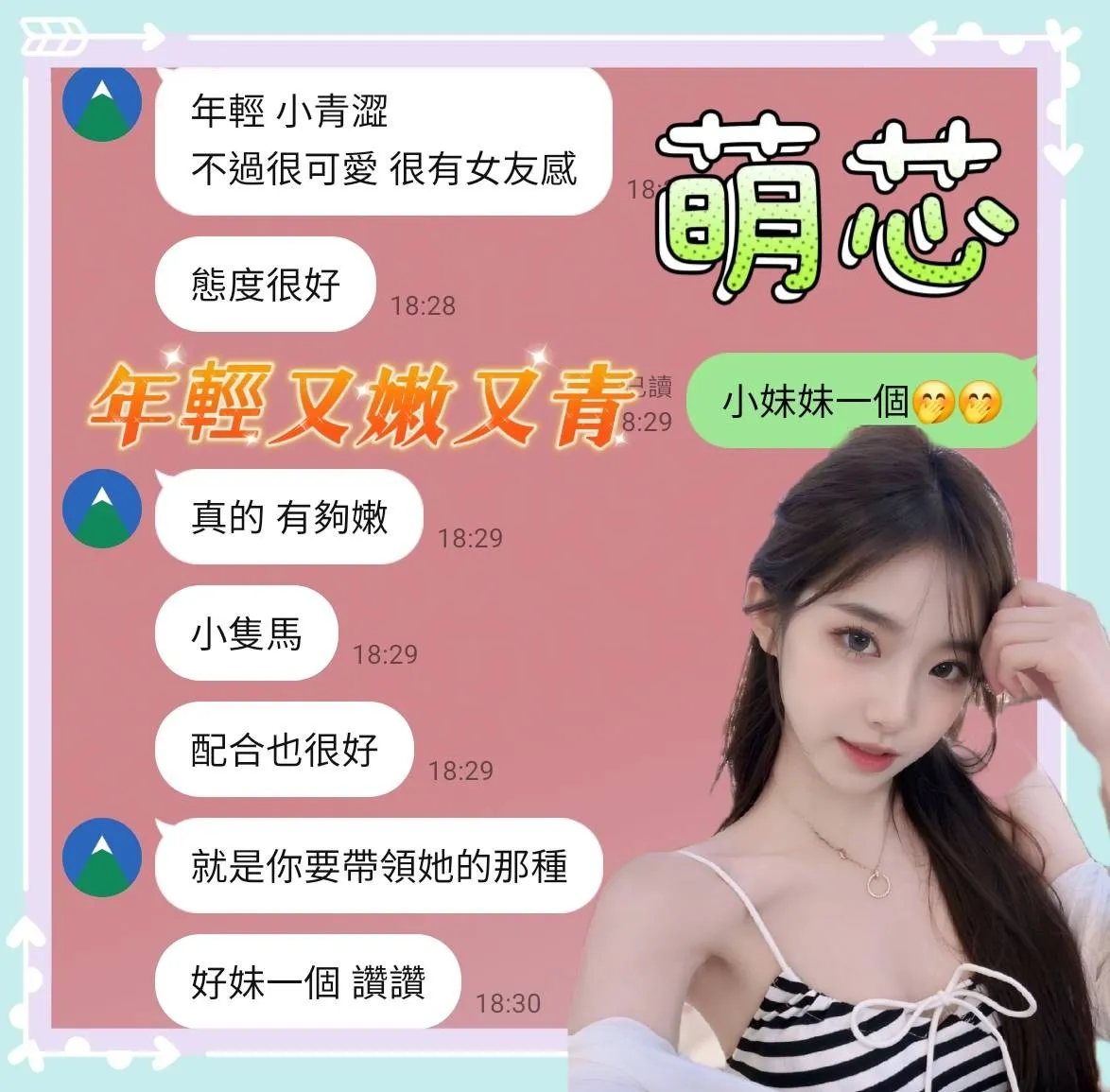 萌芯客人評價