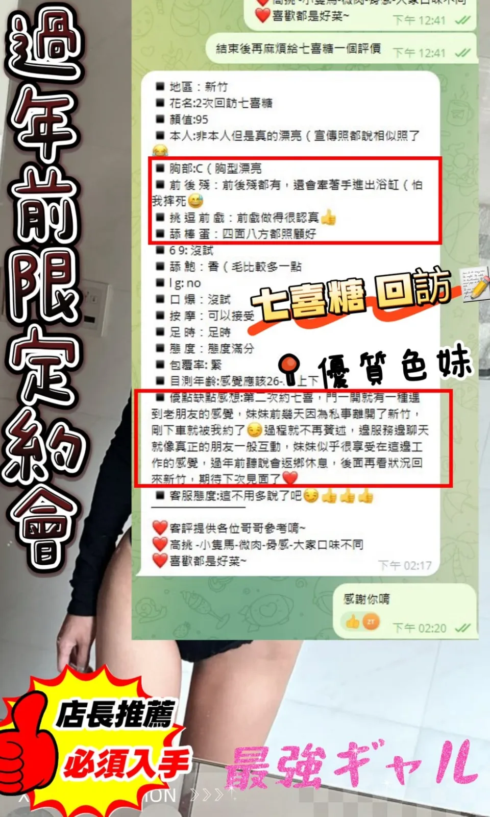 七喜糖客人評價1