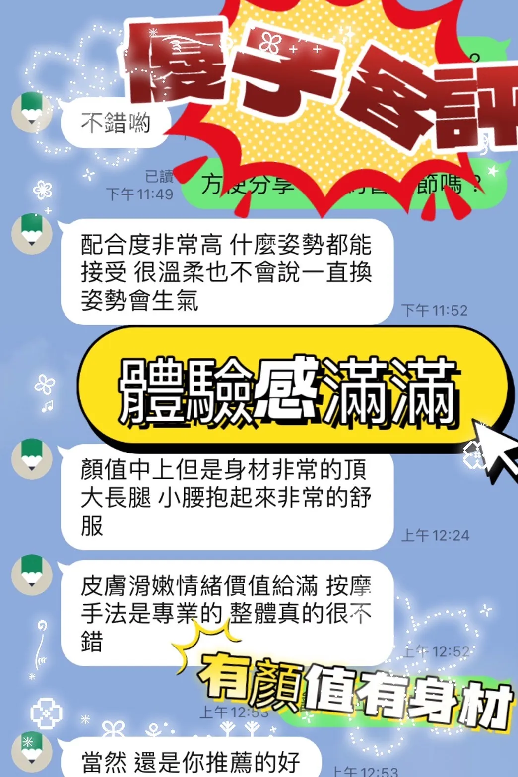 優子客人評價