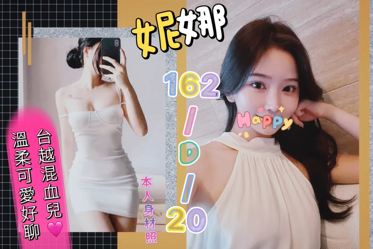 台北外送茶-妮娜