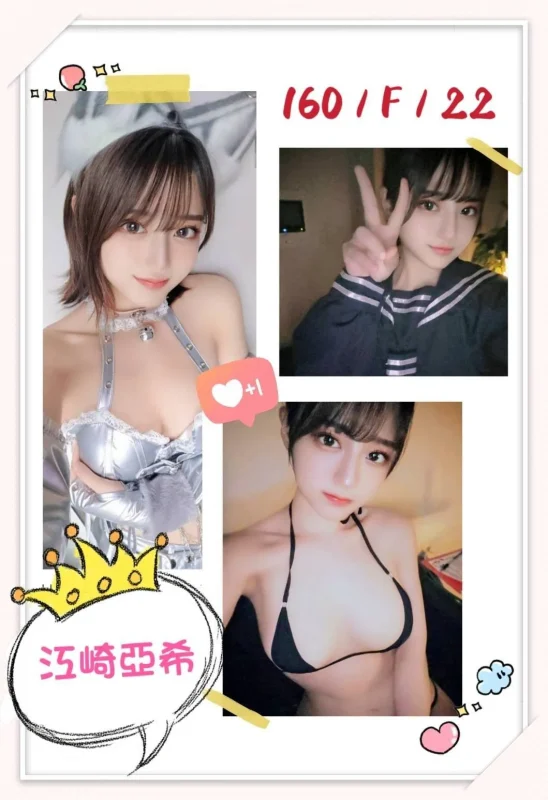 台北外送茶-江崎亞希