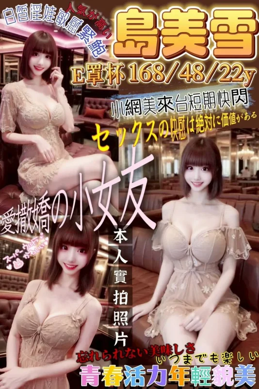 台南外送茶-島美雪