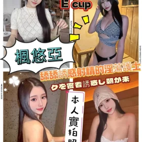 嘉義外送茶-楓悠亞