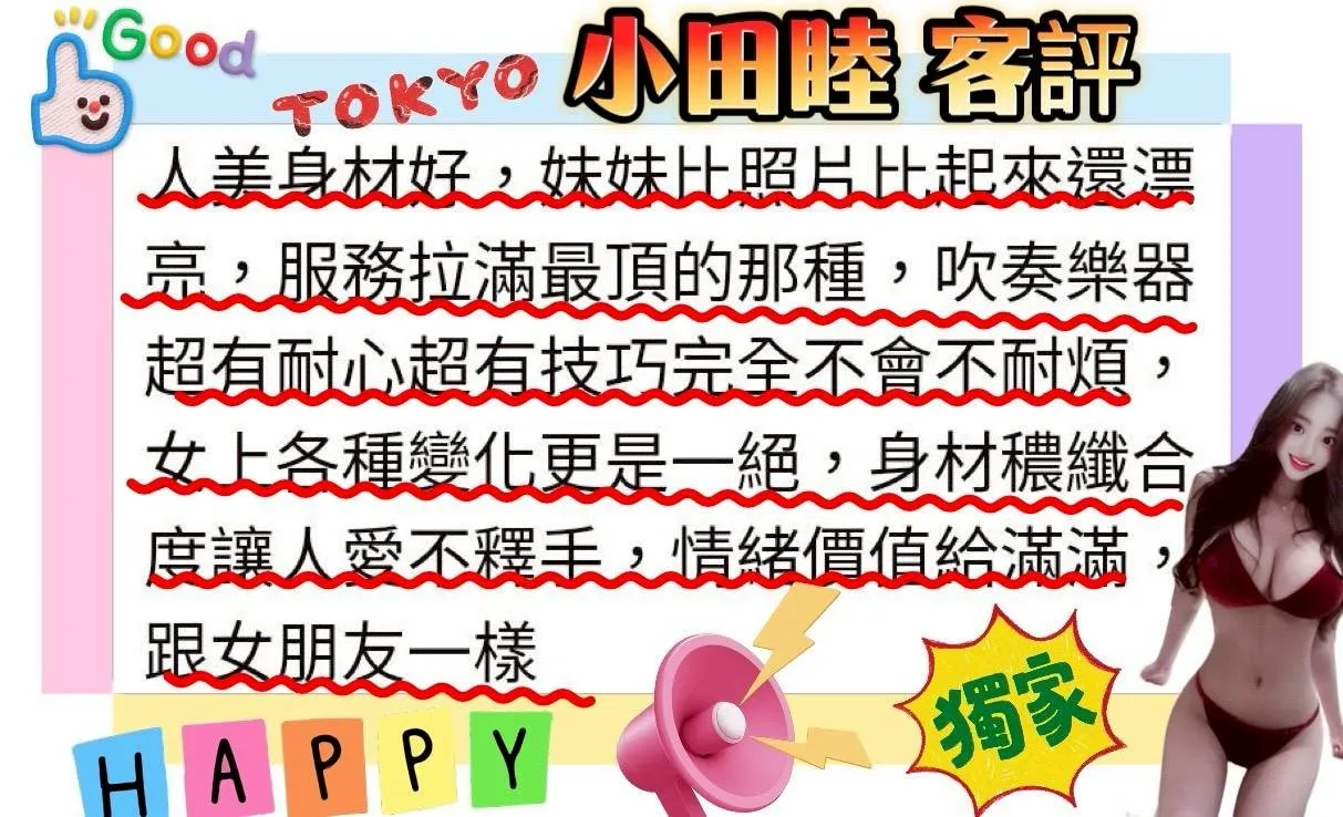 小田睦客人評價