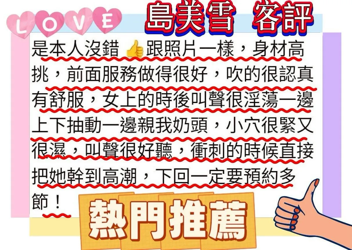 島美雪客人評價