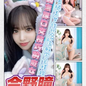 桃園外送茶-今野瞳