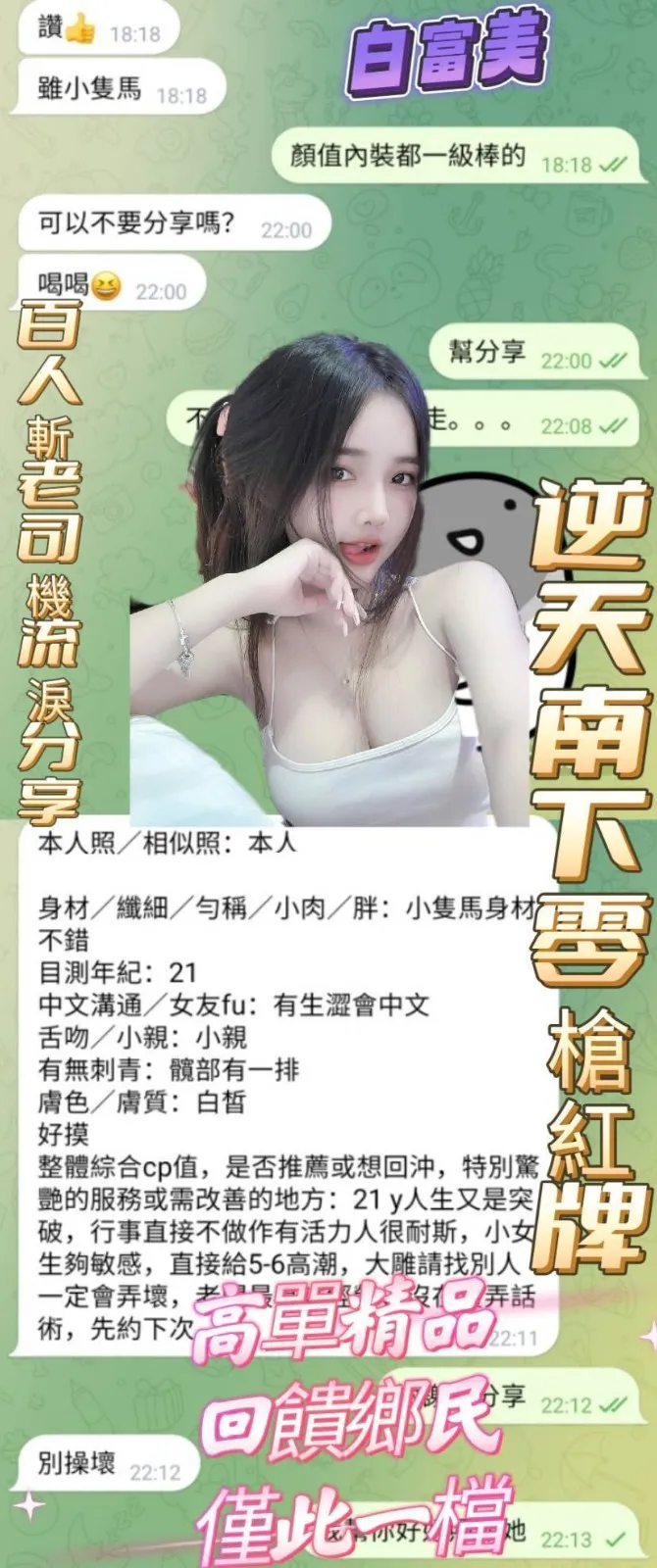 白富美客人評價